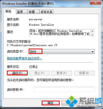 Win7安装QQ时出现错误提示“无法访问Windows Installer服务”四种解决方法(7)