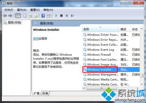 Win7安装QQ时出现错误提示“无法访问Windows Installer服务”四种解决方法(6)