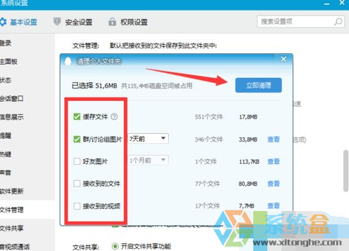 系统之家windows7登录QQ提示“腾讯qq未响应”的解决办法(3)