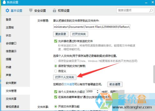 系统之家windows7登录QQ提示“腾讯qq未响应”的解决办法(5)