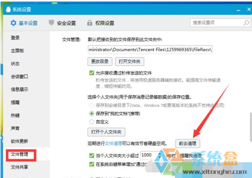 系统之家windows7登录QQ提示“腾讯qq未响应”的解决办法(2)