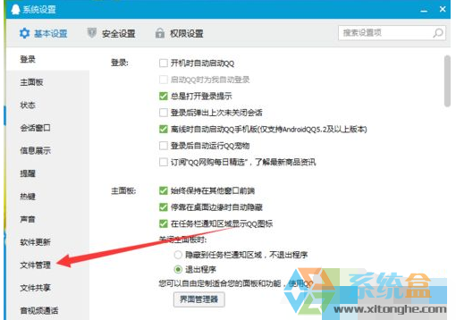 系统之家windows7登录QQ提示“腾讯qq未响应”的解决办法(1)