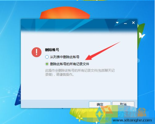 系统之家windows7登录QQ提示“腾讯qq未响应”的解决办法(8)