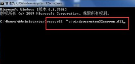 输入 regsvr32 “c:windowssystem32scrrun.dll”