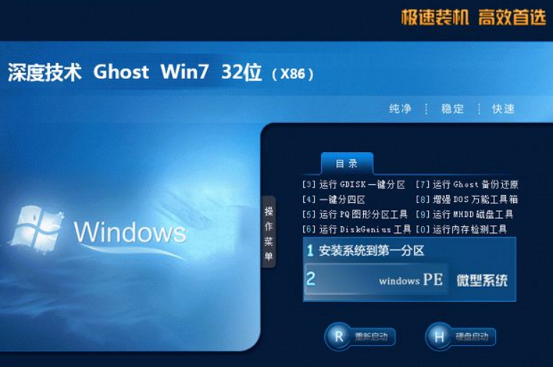 Ghost win7 32位硬盘直装版最新系统