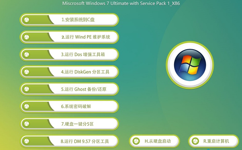 windows7系统32位快速装机版最新下载