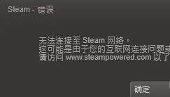 无法登录steam网络