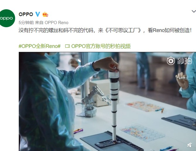 OPPO公布生产Reno创意视频：没有拧不完的螺丝