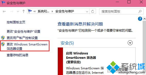关闭smartscreen筛选器,Win10系统smartscreen筛选器检测功能的禁用教程(3)