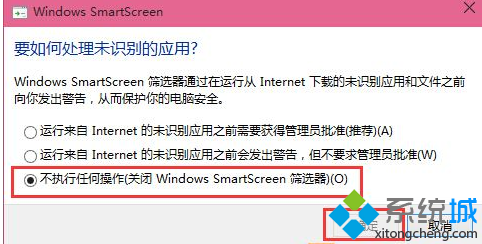 关闭smartscreen筛选器,Win10系统smartscreen筛选器检测功能的禁用教程(4)