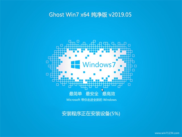 最新windows7纯净版64位下载(2)