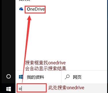 onedrive应用怎么关闭,详解win10系统关闭onedrive应用的方法