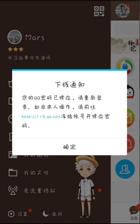 细说QQ密码怎么修改(2)