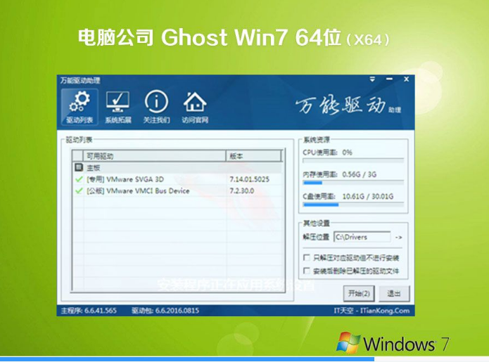 电脑公司ghost win7 64位系统V201907
