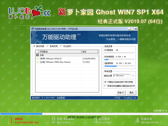 新萝卜家园Ghost Win7 SP1 X64旗舰版系统V201907(1)