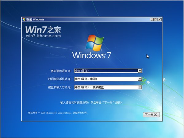 windows7免费安装教程