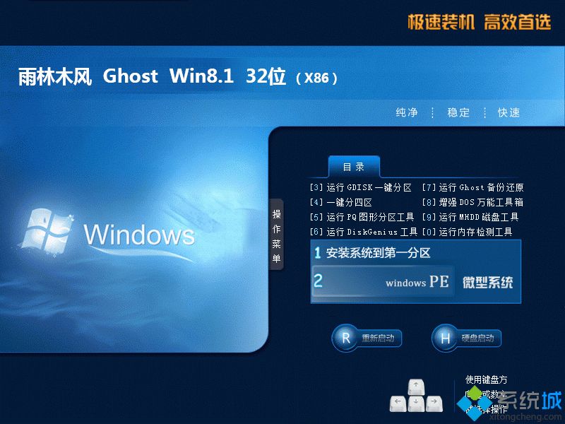 雨林木风ghost win8系统32位官方下载