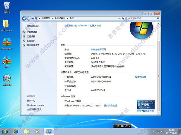 原版windows7系统64位旗舰版下载(11)