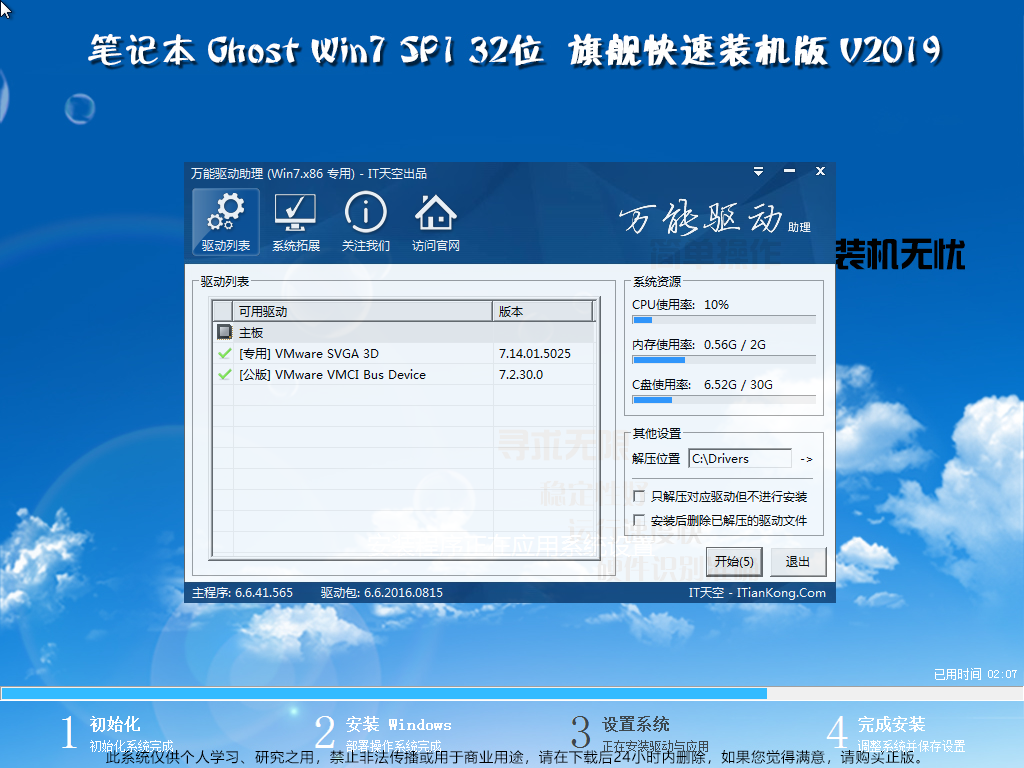 32位笔记本Win7纯净装机版SP1系统下载V201909(2)