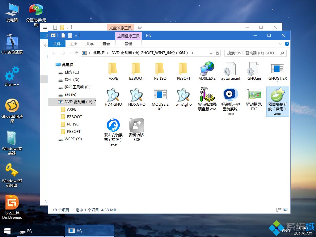 windows7系统64位旗舰版下载纯净版(9)