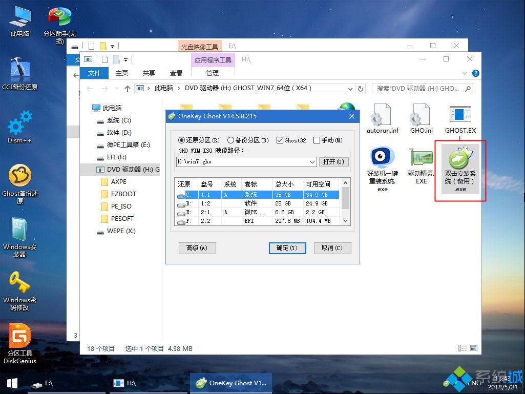 windows7系统64位旗舰版下载纯净版(10)