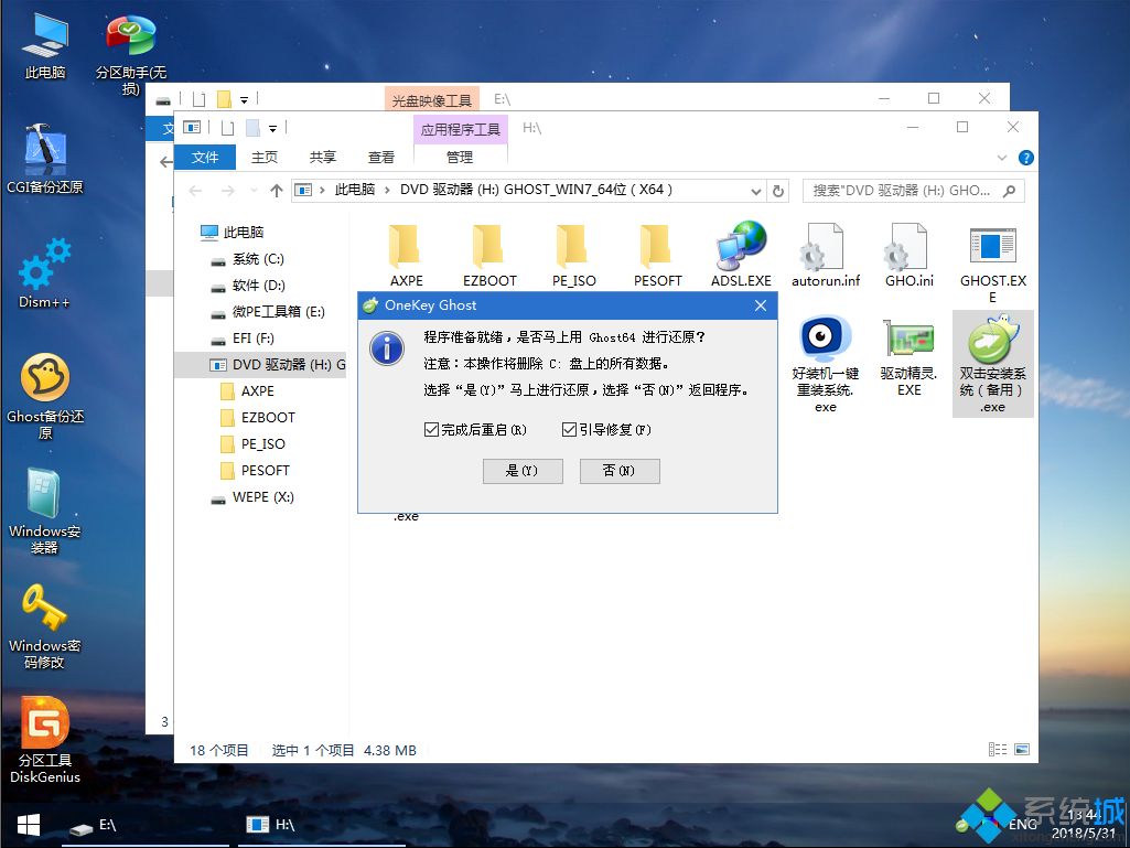 windows7系统64位旗舰版下载纯净版(11)