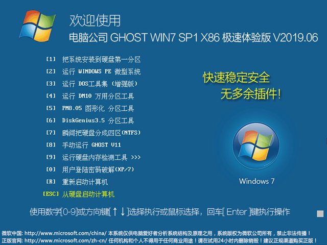 电脑公司windows7系统极速体验版32位下载