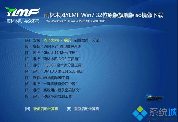 Win7官方镜像文件原版下载盘推荐