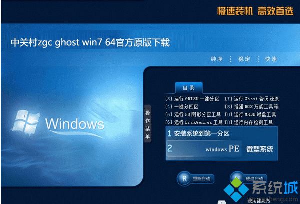 Win7官方镜像文件原版下载盘推荐(2)