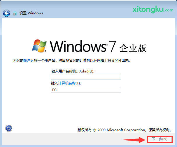windows7系统msdn原版安装教程(9)