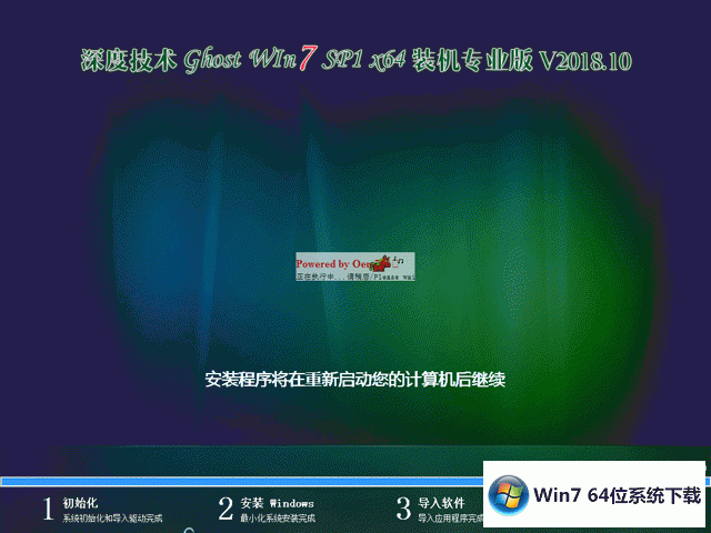 win7深度系统安装windows7纯净版64位下载(1)