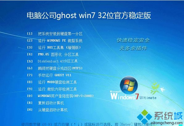 windows7镜像32位官方版下载极力推荐