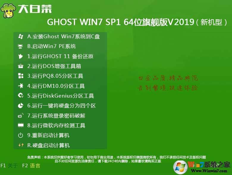 大白菜win7系统64位下载增强纯净版