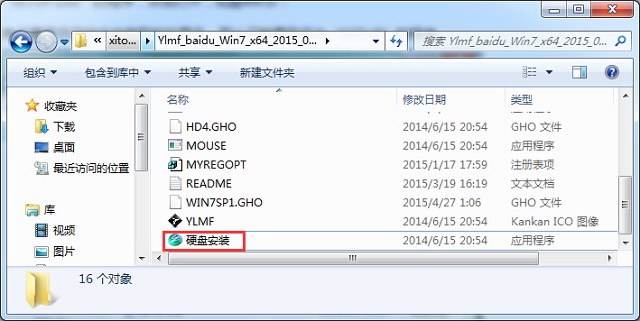 Windows7旗舰版下载最全的硬盘安装方法(3)