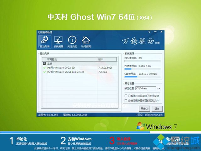 windows7系统旗舰版下载64位纯净版