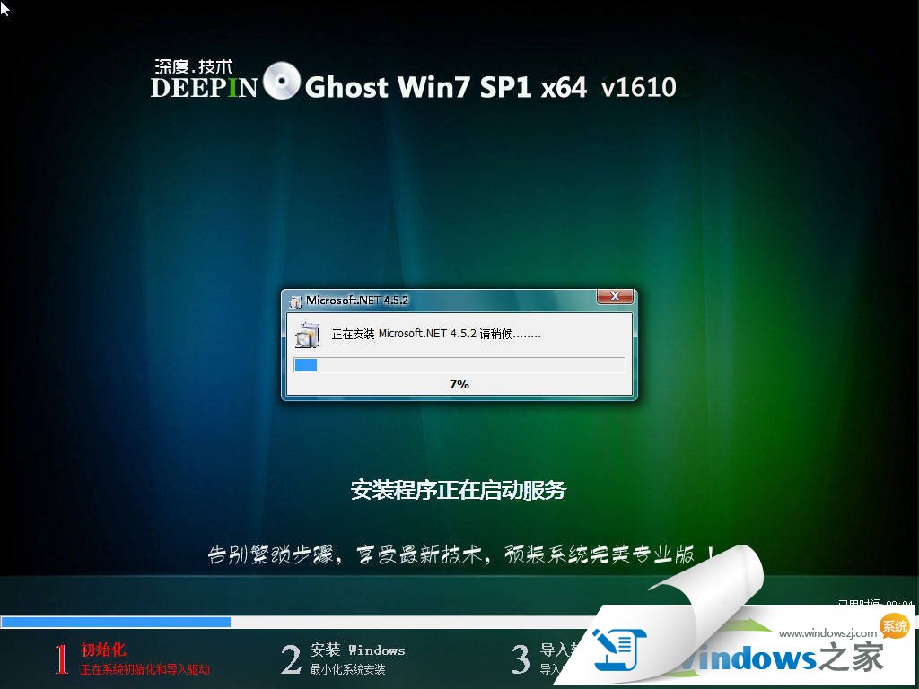 深度技术Windows7系统64位官方原版旗舰版镜像(1)