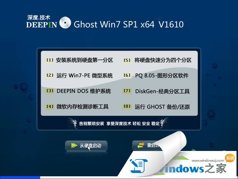 深度技术Windows7系统64位官方原版旗舰版镜像