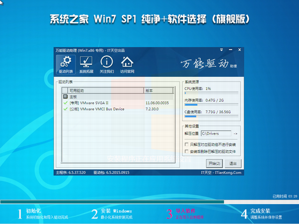 Windows之家Ghost win7系统下载纯净版64位(12)