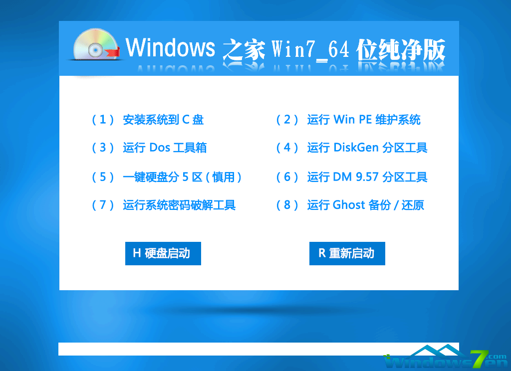 Windows之家Ghost win7系统下载纯净版64位