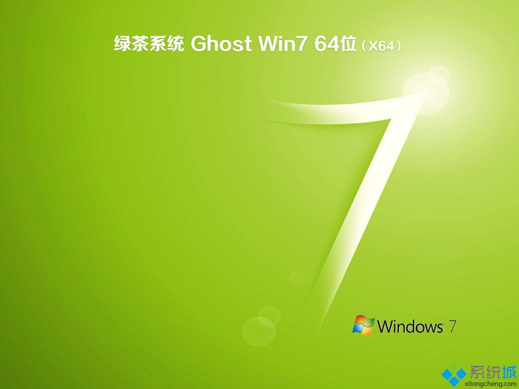 最新纯净版win7系统64位绿茶系统ghost下载