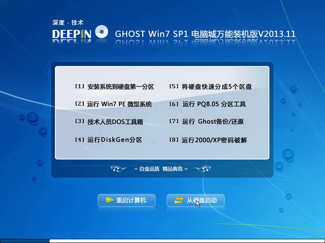 2013年深度技术Ghost win7专业系统下载(2)