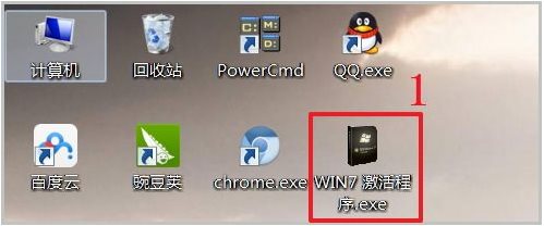 win7旗舰版激活工具中文免费版(1)