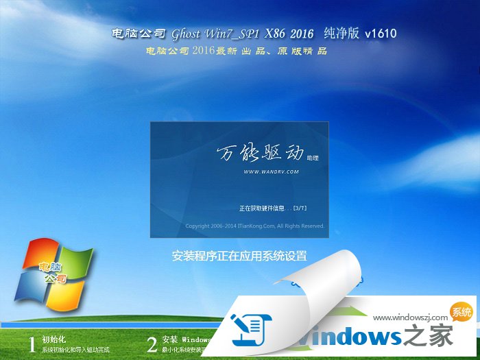 电脑公司windows7精简版系统推荐下载(1)