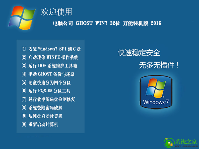 win7系统电脑公司版纯净版32位ios最新下载