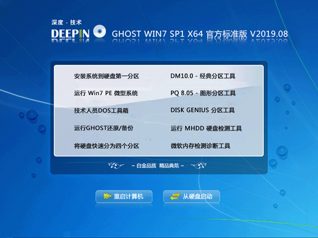 win7系统之家官方标准版GHOST下载64位