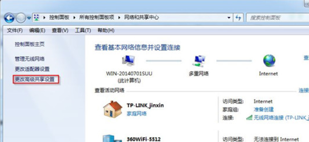WIN7局域网文件共享设置方法
