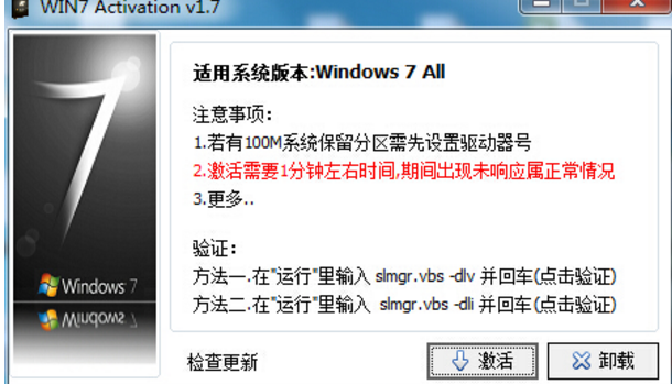 激活windows7旗舰版的详细解说方法(2)