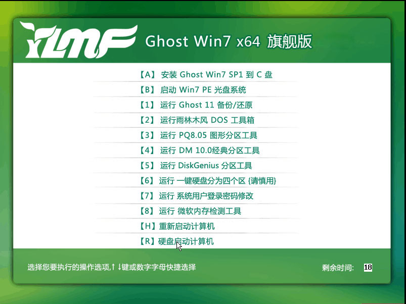 雨林木风Ghost Win7 64位旗舰版系统下载