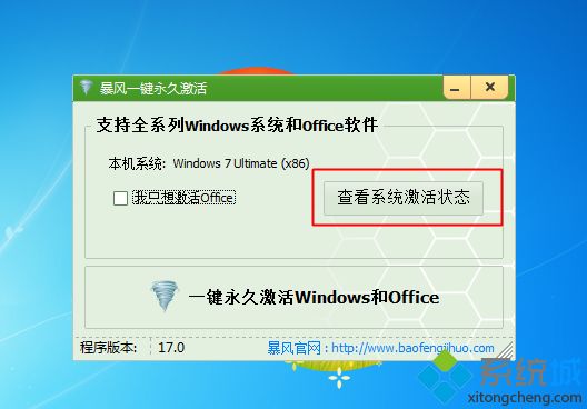 电脑win7旗舰版盗版系统怎么激活(3)