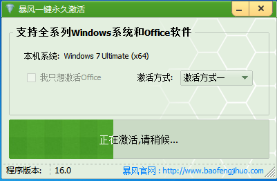 windows7旗舰版激活工具(2)